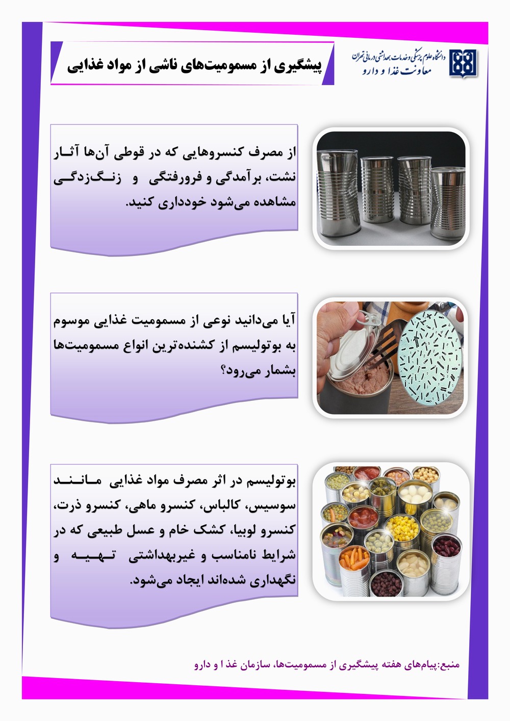 آموزش اصول صحیح تهیه، نگهداری و مصرف مواد غذایی در راستای حفظ سلامت عمومی